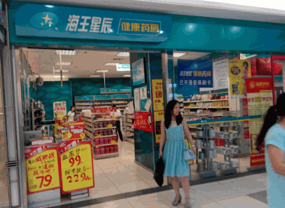 海王星辰连锁药店